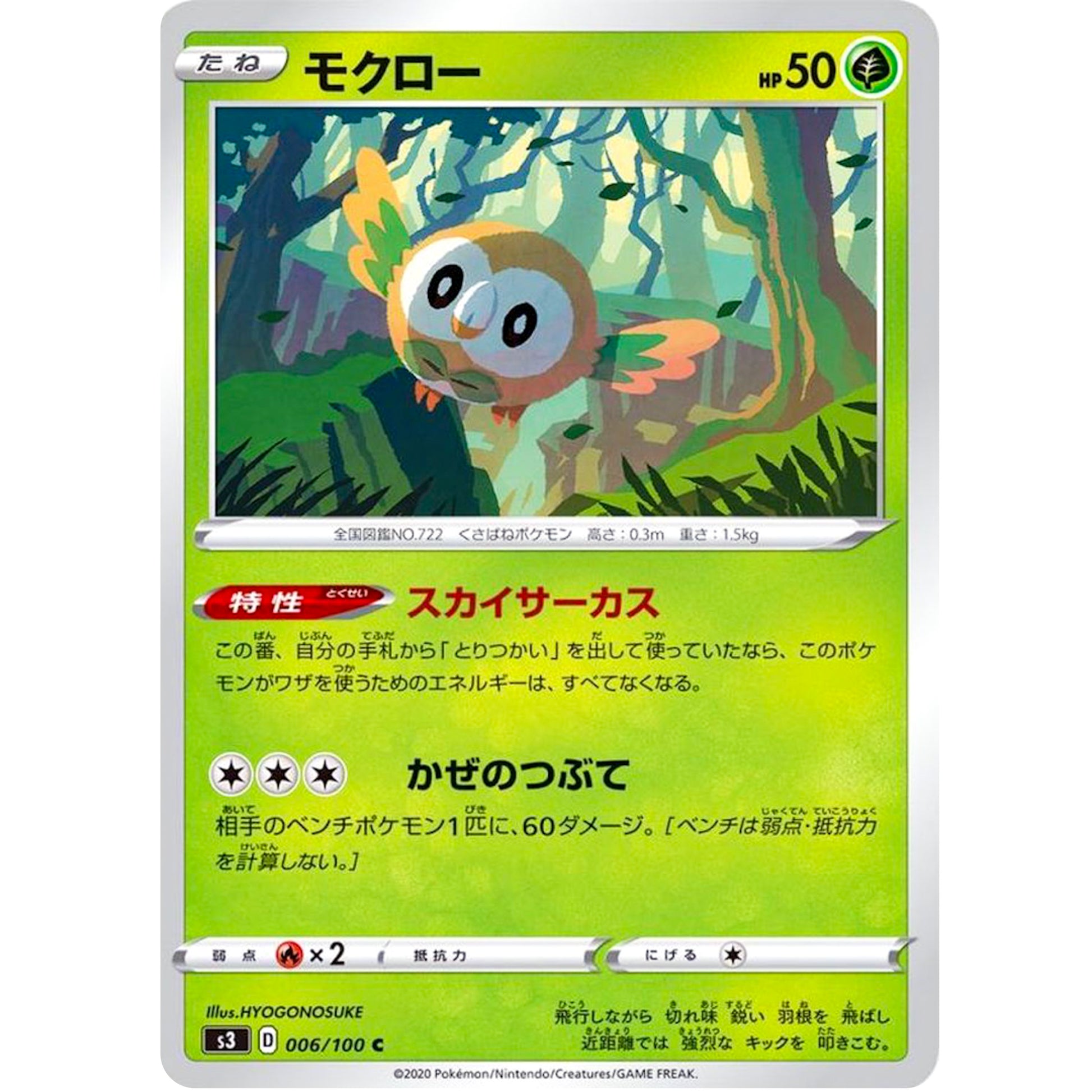 モクロー【C】(006/100 ムゲンゾーン【S3】)