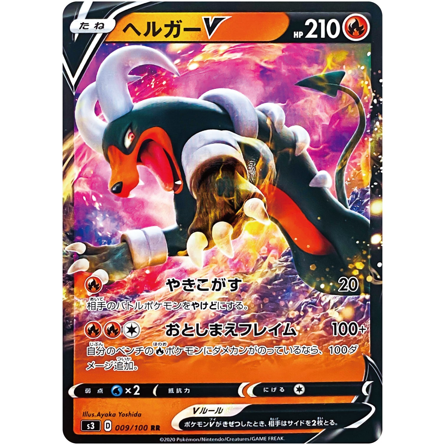 ヘルガー V【RR】(009/100 ムゲンゾーン【S3】)