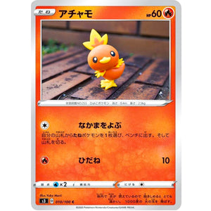 アチャモ【C】(010/100 ムゲンゾーン【S3】)