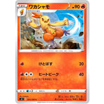 ワカシャモ【C】(011/100 ムゲンゾーン【S3】)