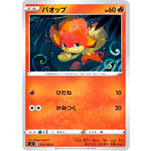 バオップ【C】(013/100 ムゲンゾーン【S3】)