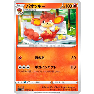バオッキー【U】(014/100 ムゲンゾーン【S3】)