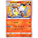 ガラルヒヒダルマ【U】(015/100 ムゲンゾーン【S3】)