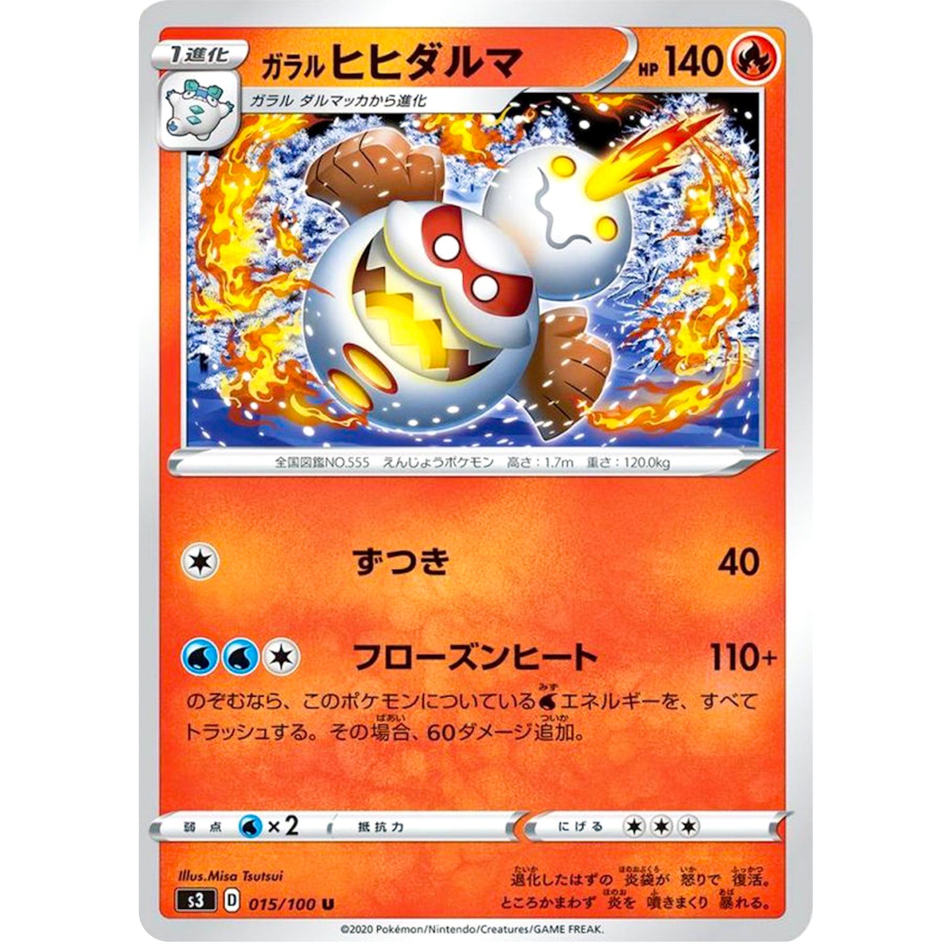 ガラルヒヒダルマ【U】(015/100 ムゲンゾーン【S3】)