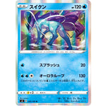 スイクン【R】(016/100 ムゲンゾーン【S3】)