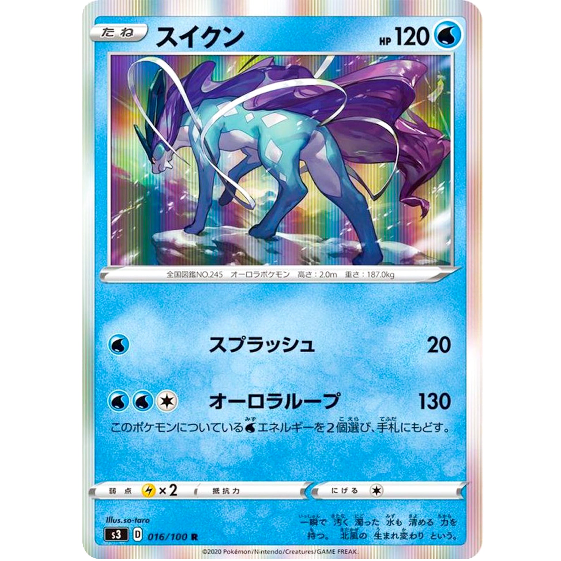 スイクン【R】(016/100 ムゲンゾーン【S3】)