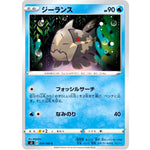 ジーランス【C】(017/100 ムゲンゾーン【S3】)