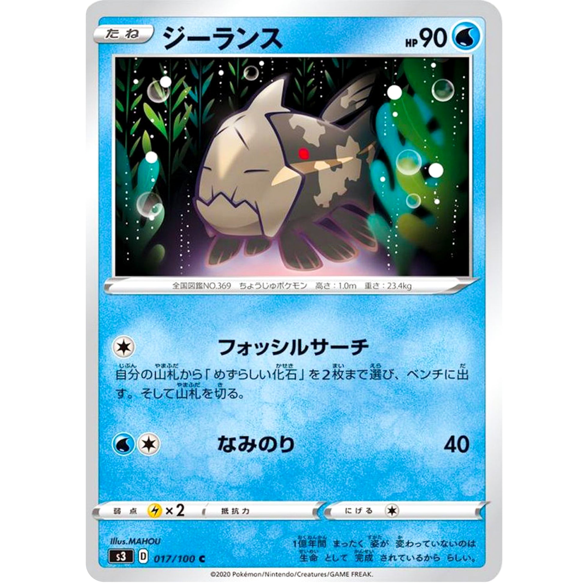 ジーランス【C】(017/100 ムゲンゾーン【S3】)