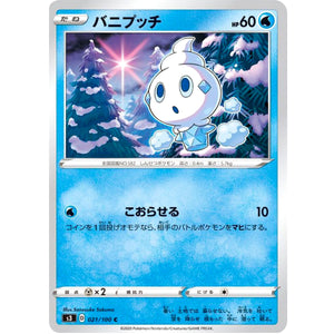 バニプッチ【C】(021/100 ムゲンゾーン【S3】)