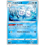 バイバニラ【U】(023/100 ムゲンゾーン【S3】)