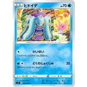 ヒドイデ【C】(024/100 ムゲンゾーン【S3】)
