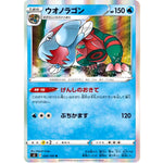 ウオノラゴン【R】(028/100 ムゲンゾーン【S3】)