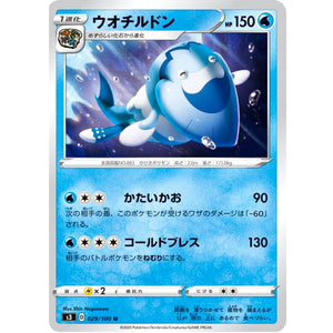 ウオチルドン【U】(029/100 ムゲンゾーン【S3】)