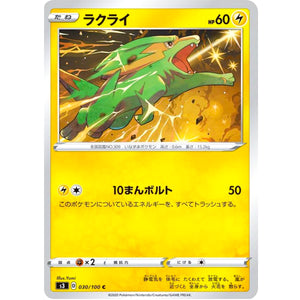 ラクライ【C】(030/100 ムゲンゾーン【S3】)