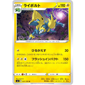 ライボルト【U】(031/100 ムゲンゾーン【S3】)