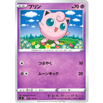 プリン【C】(035/100 ムゲンゾーン【S3】)