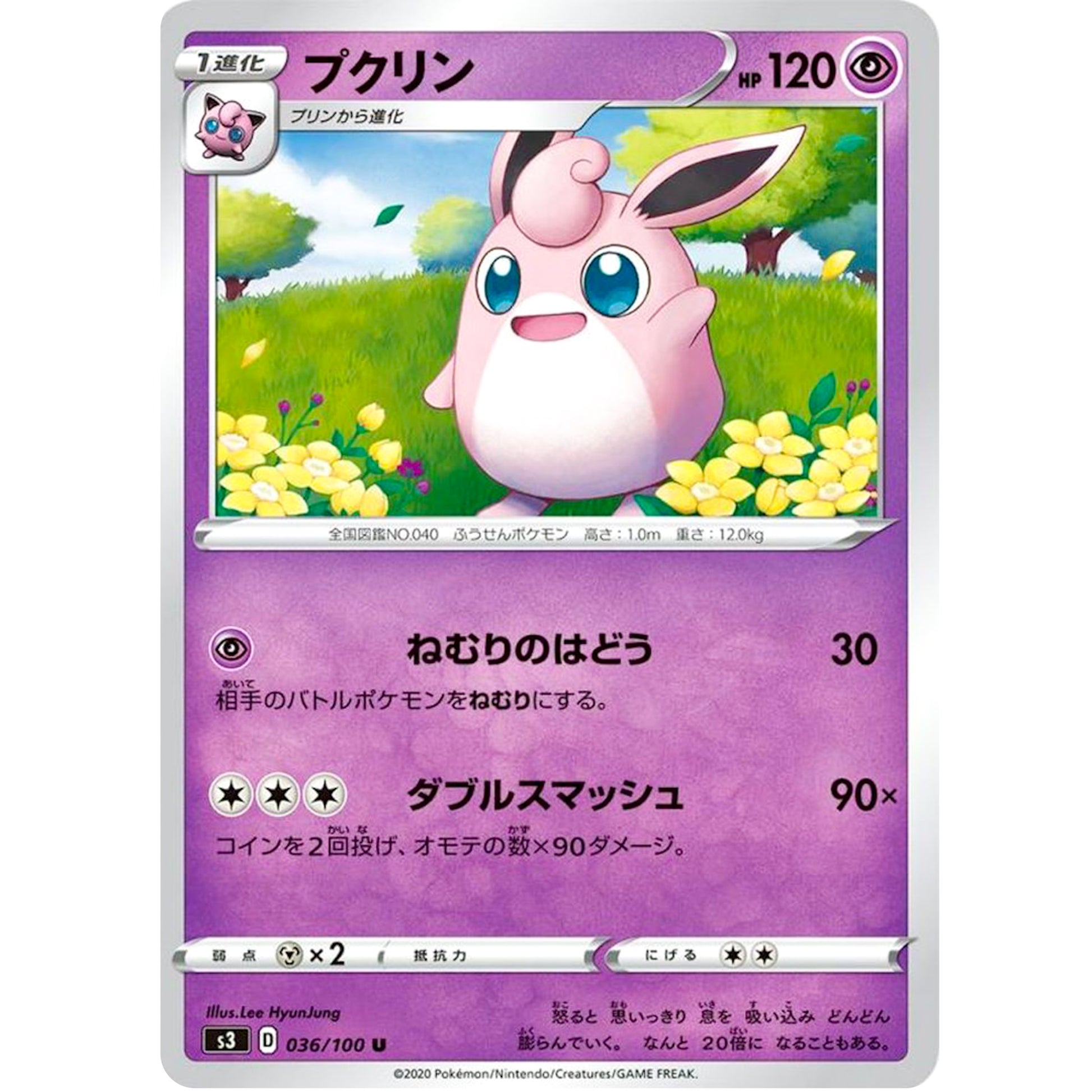 プクリン【U】(036/100 ムゲンゾーン【S3】)