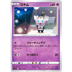 ゴチム【C】(037/100 ムゲンゾーン【S3】)