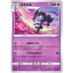 ゴチミル【C】(038/100 ムゲンゾーン【S3】)