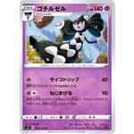 ゴチルゼル【U】(039/100 ムゲンゾーン【S3】)