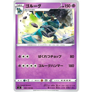 ゴルーグ【U】(041/100 ムゲンゾーン【S3】)