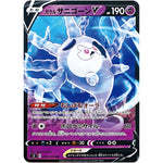 ガラルサニゴーン V【RR】(043/100 ムゲンゾーン【S3】)