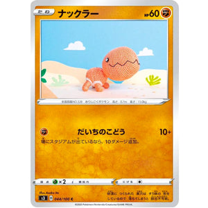 ナックラー【C】(044/100 ムゲンゾーン【S3】)