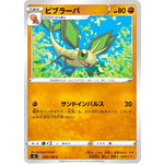 ビブラーバ【C】(045/100 ムゲンゾーン【S3】)