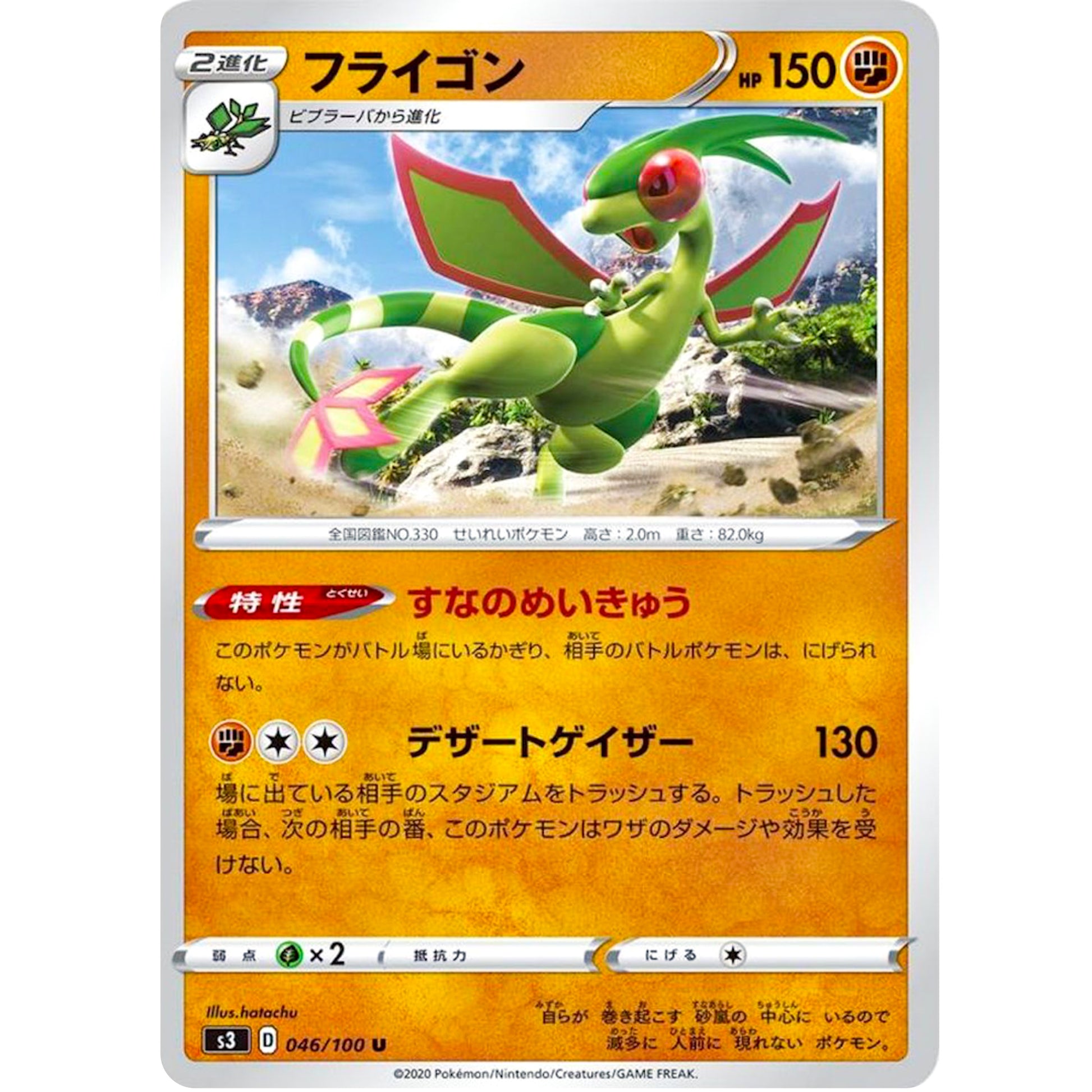 フライゴン【U】(046/100 ムゲンゾーン【S3】)