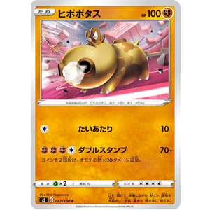 ヒポポタス【C】(047/100 ムゲンゾーン【S3】)
