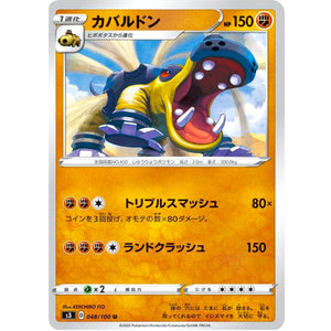 カバルドン【U】(048/100 ムゲンゾーン【S3】)