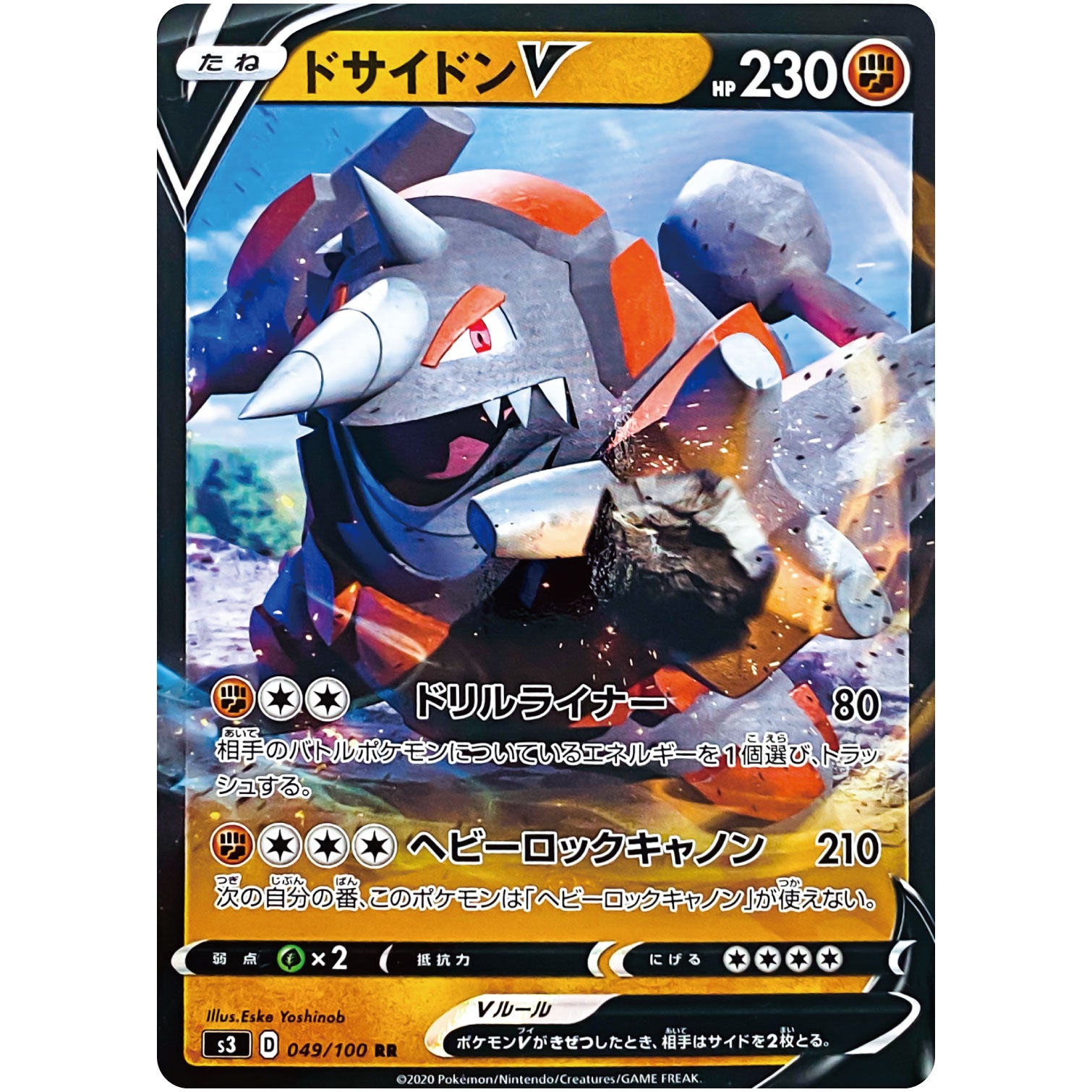 ドサイドン V【RR】(049/100 ムゲンゾーン【S3】)