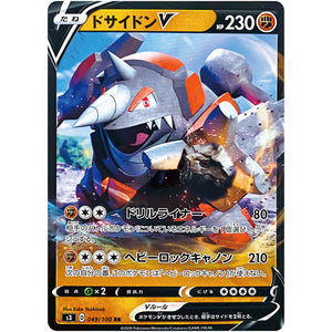 ドサイドン V【RR】(049/100 ムゲンゾーン【S3】)