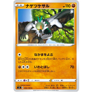 ナゲツケサル【C】(050/100 ムゲンゾーン【S3】)