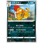 ズルズキン【U】(058/100 ムゲンゾーン【S3】)