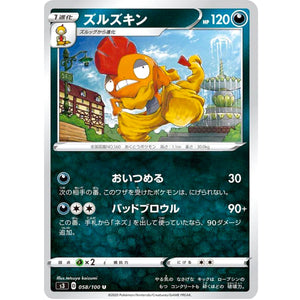 ズルズキン【U】(058/100 ムゲンゾーン【S3】)