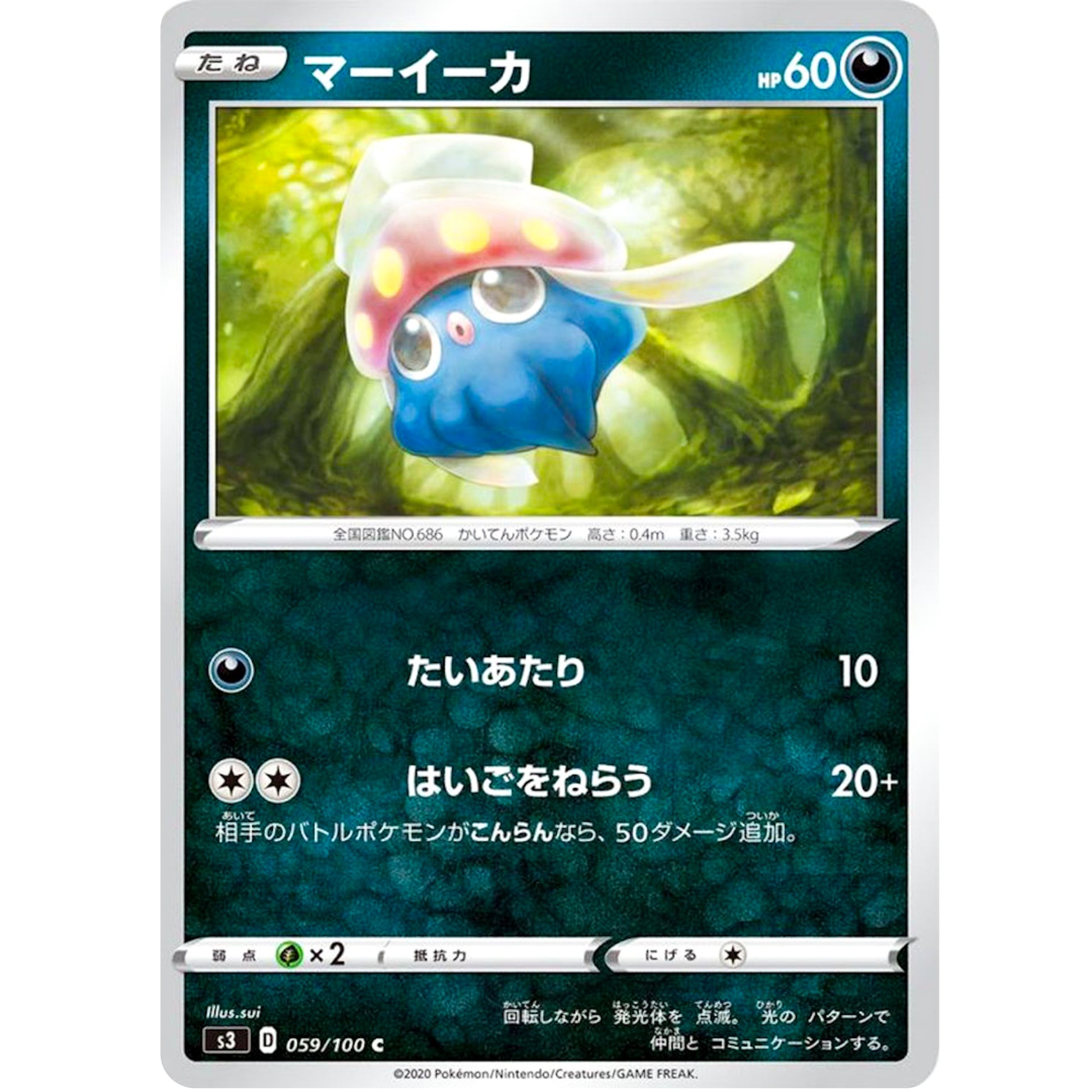 マーイーカ【C】(059/100 ムゲンゾーン【S3】)