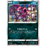 フーパ【R】(061/100 ムゲンゾーン【S3】)