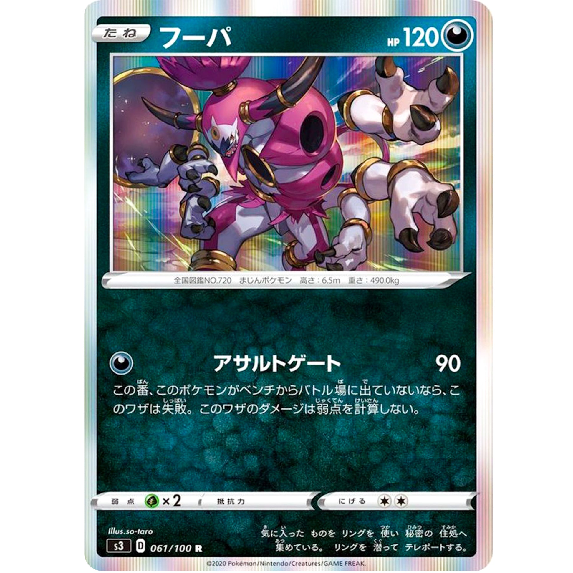 フーパ【R】(061/100 ムゲンゾーン【S3】)