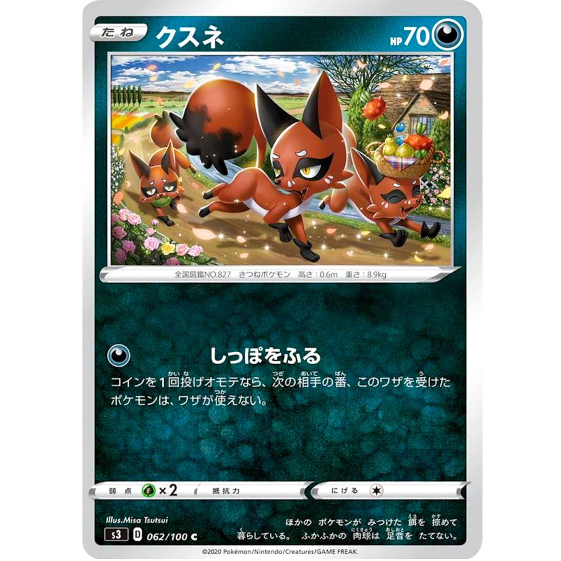 クスネ【C】(062/100 ムゲンゾーン【S3】)