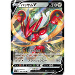 ハッサム V【RR】(066/100 ムゲンゾーン【S3】)