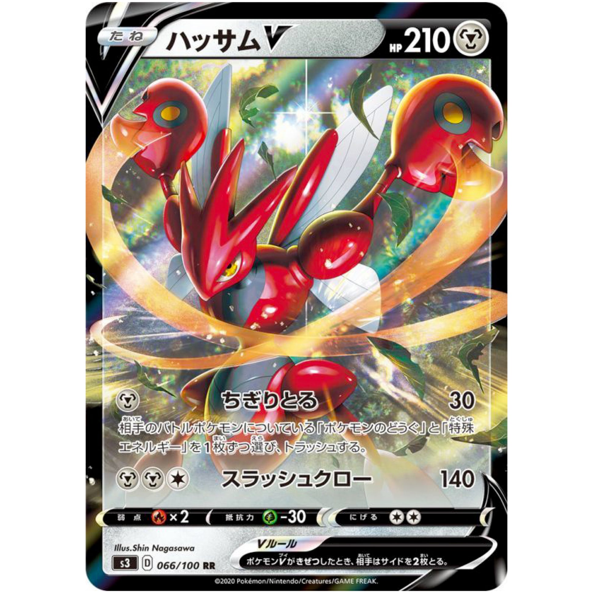 ハッサム V【RR】(066/100 ムゲンゾーン【S3】)