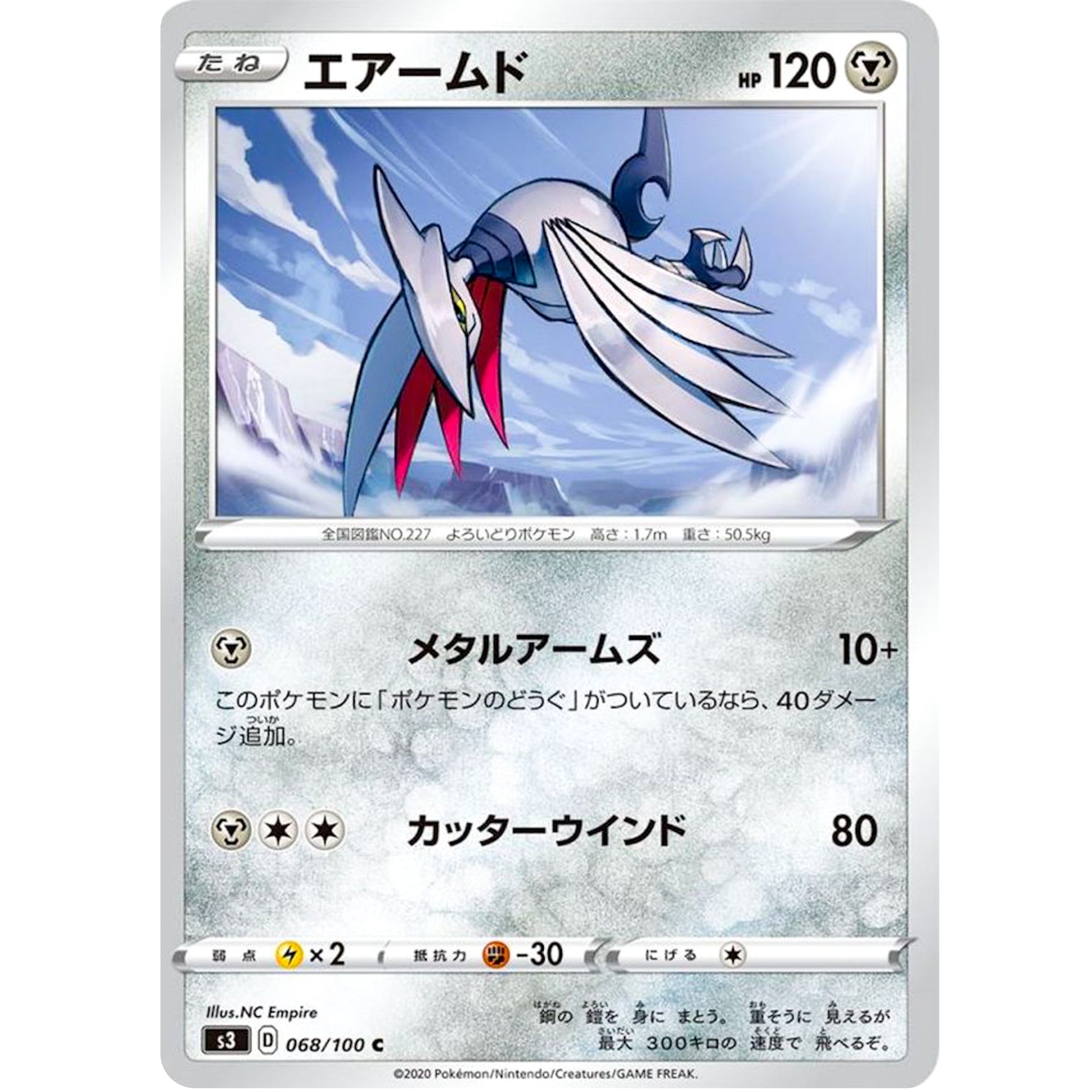 エアームド【C】(068/100 ムゲンゾーン【S3】)