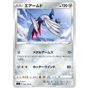 エアームド【C】(068/100 ムゲンゾーン【S3】)