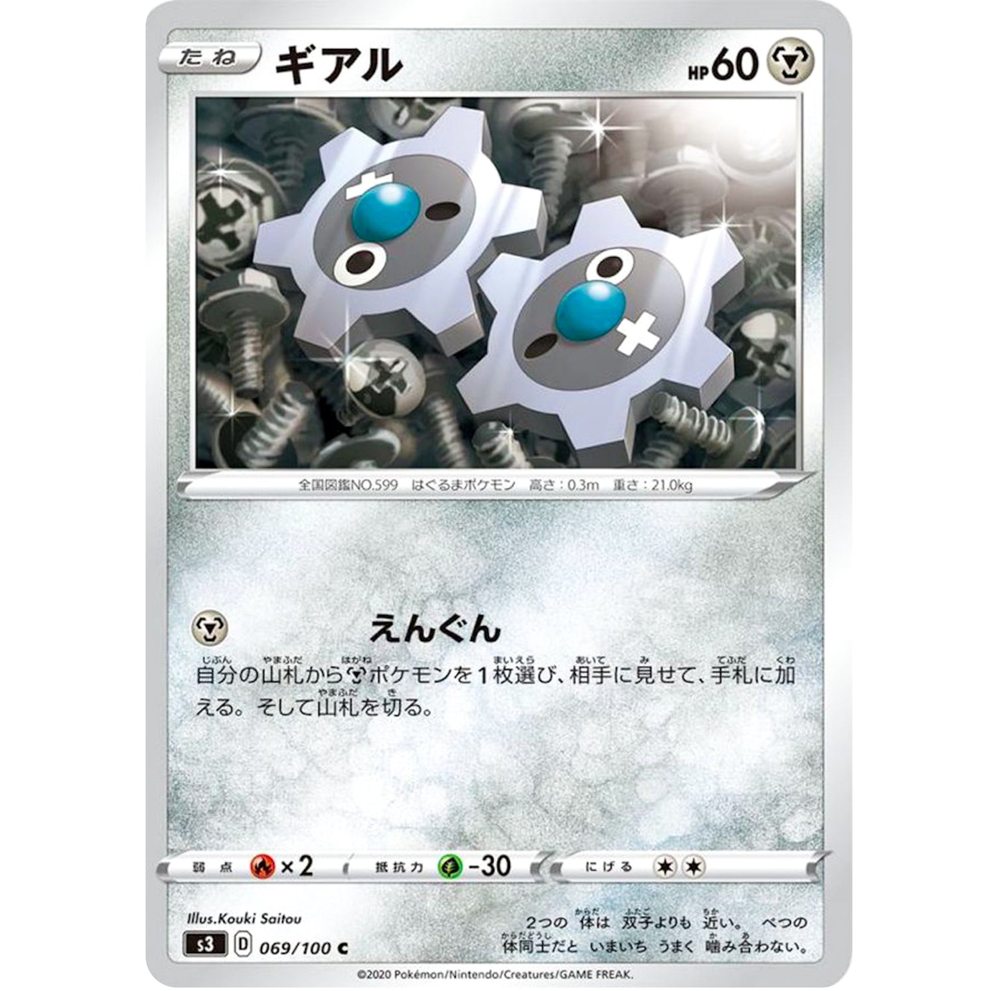 ギアル【C】(069/100 ムゲンゾーン【S3】)