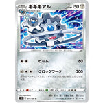 ギギギアル【U】(071/100 ムゲンゾーン【S3】)