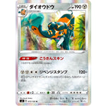 ダイオウドウ【R】(073/100 ムゲンゾーン【S3】)