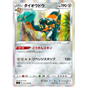 ダイオウドウ【R】(073/100 ムゲンゾーン【S3】)