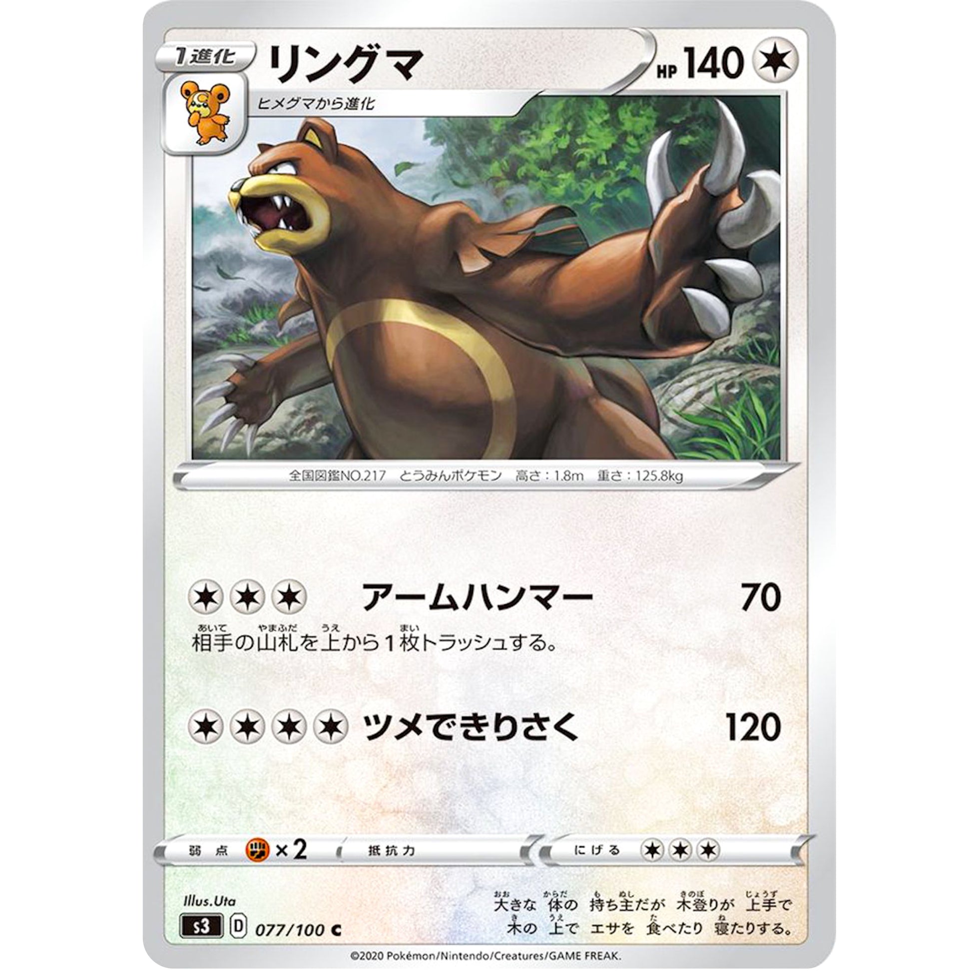 リングマ【C】(077/100 ムゲンゾーン【S3】)