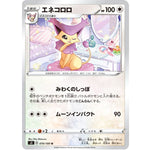 エネコロロ【U】(079/100 ムゲンゾーン【S3】)